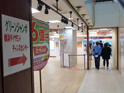 横浜ダイヤモンドチャンスセンターへの入口の地味な看板