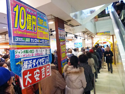 物凄い数のお客さんで大混雑中の横浜ダイヤモンドチャンスセンター