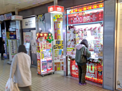 派手な外観の大阪駅前第2ビルラッキーセンターの宝くじ売場
